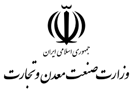 وزارت صنعت، معدن و تجارت